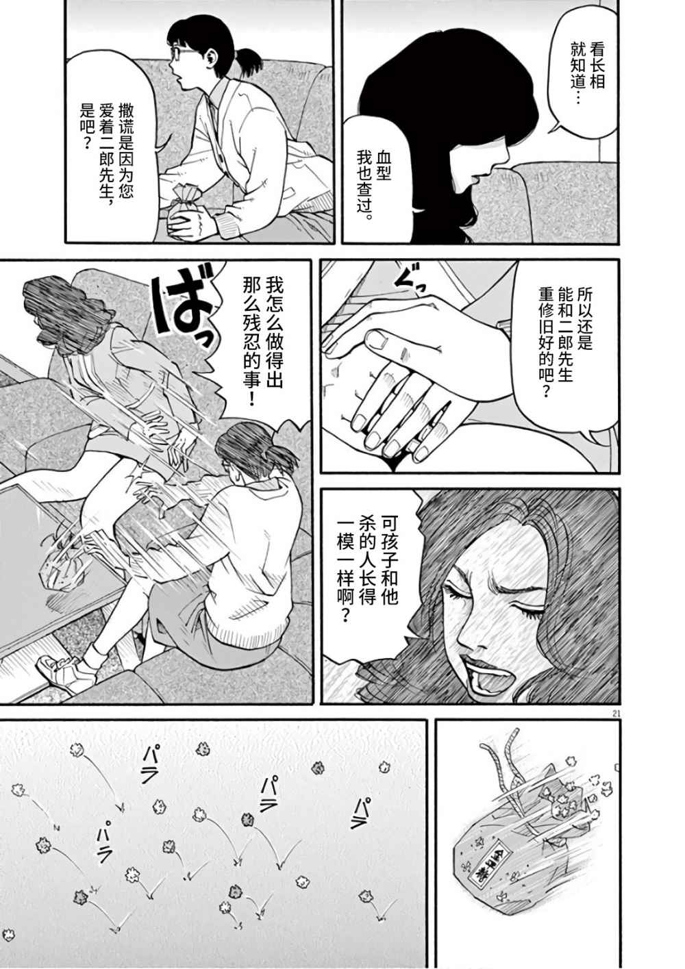 前科者韩漫全集-第07话无删减无遮挡章节图片 