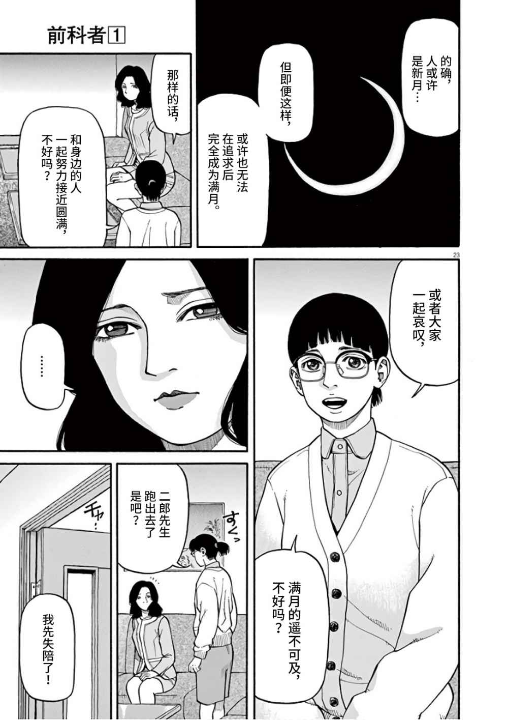 前科者韩漫全集-第07话无删减无遮挡章节图片 