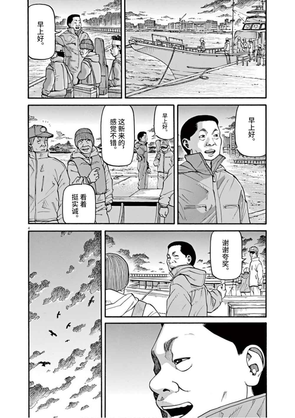 前科者韩漫全集-第07话无删减无遮挡章节图片 
