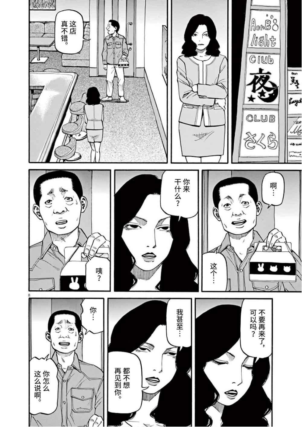 前科者韩漫全集-第07话无删减无遮挡章节图片 
