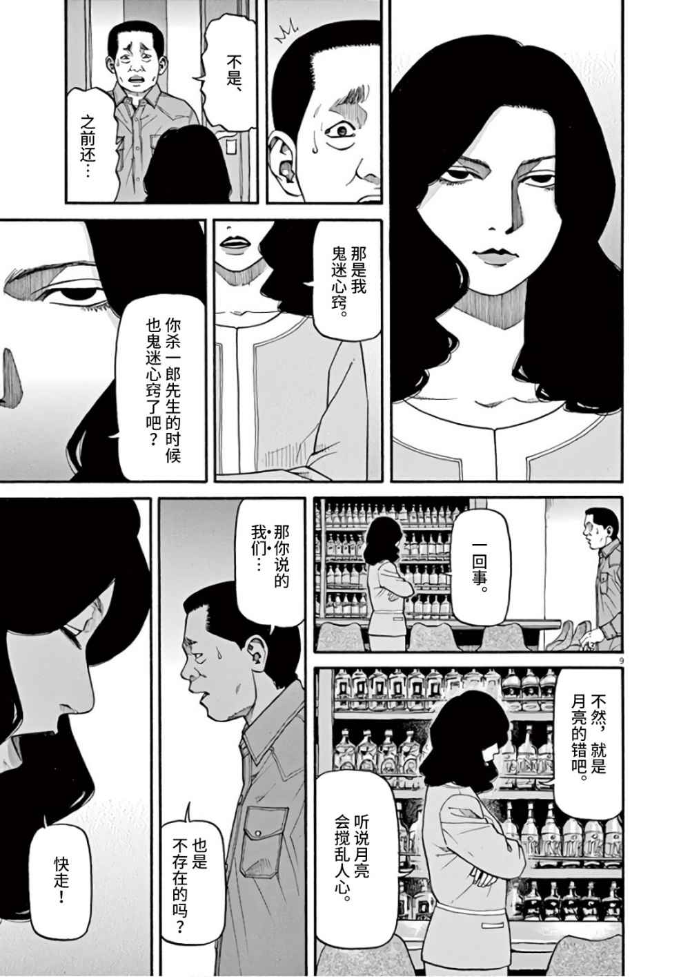 前科者韩漫全集-第07话无删减无遮挡章节图片 