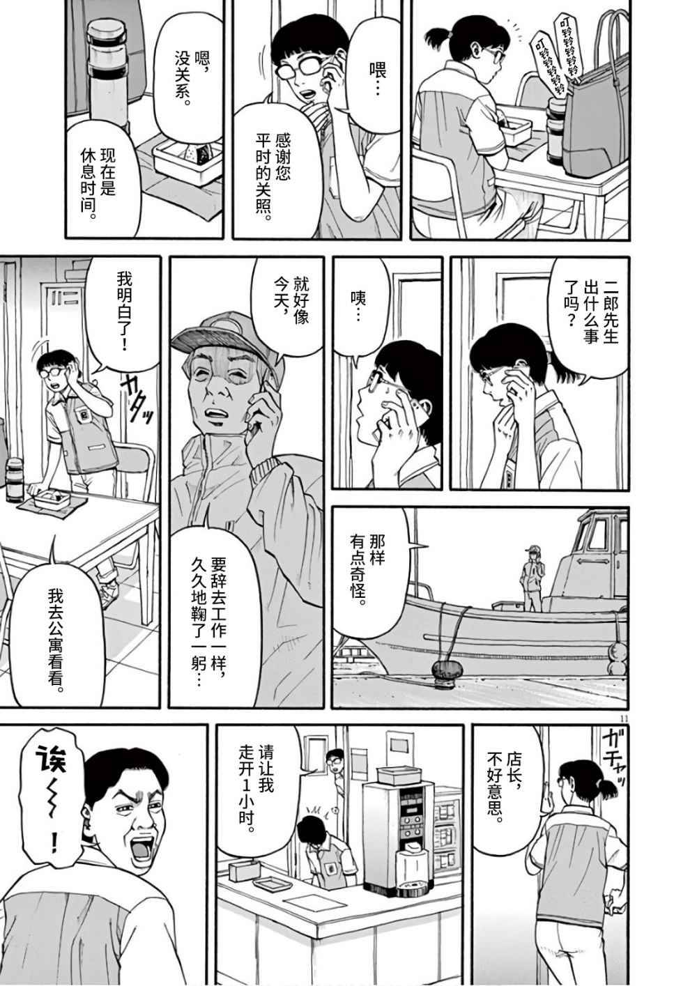 前科者韩漫全集-第08话无删减无遮挡章节图片 