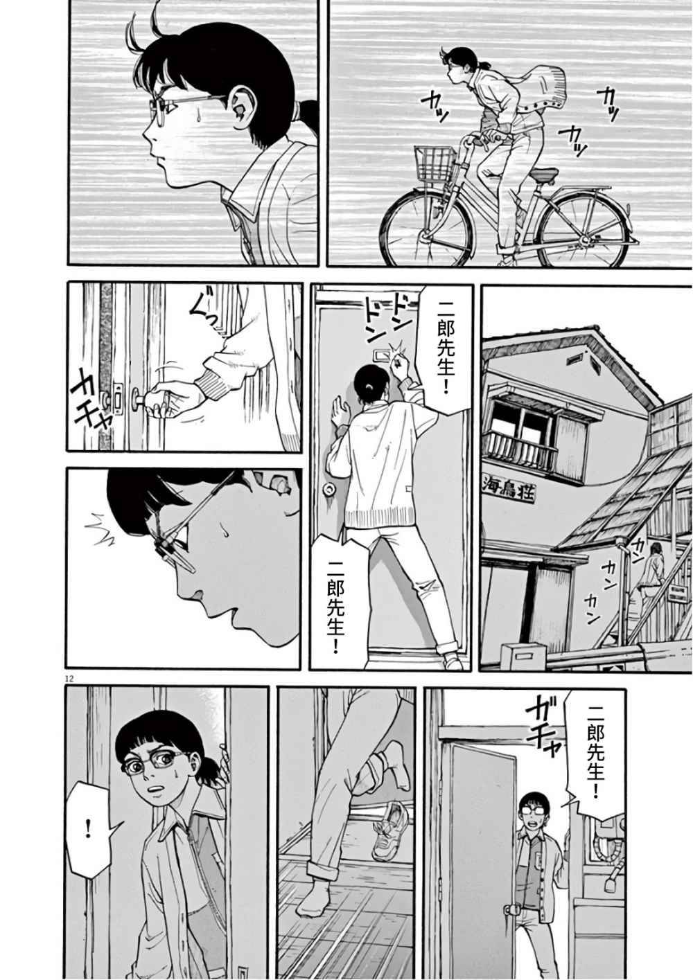 前科者韩漫全集-第08话无删减无遮挡章节图片 