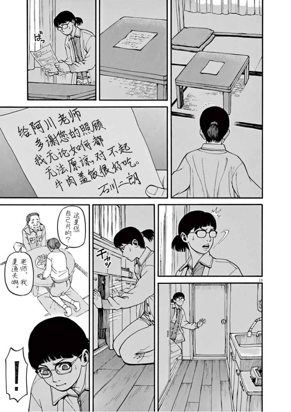 前科者韩漫全集-第08话无删减无遮挡章节图片 