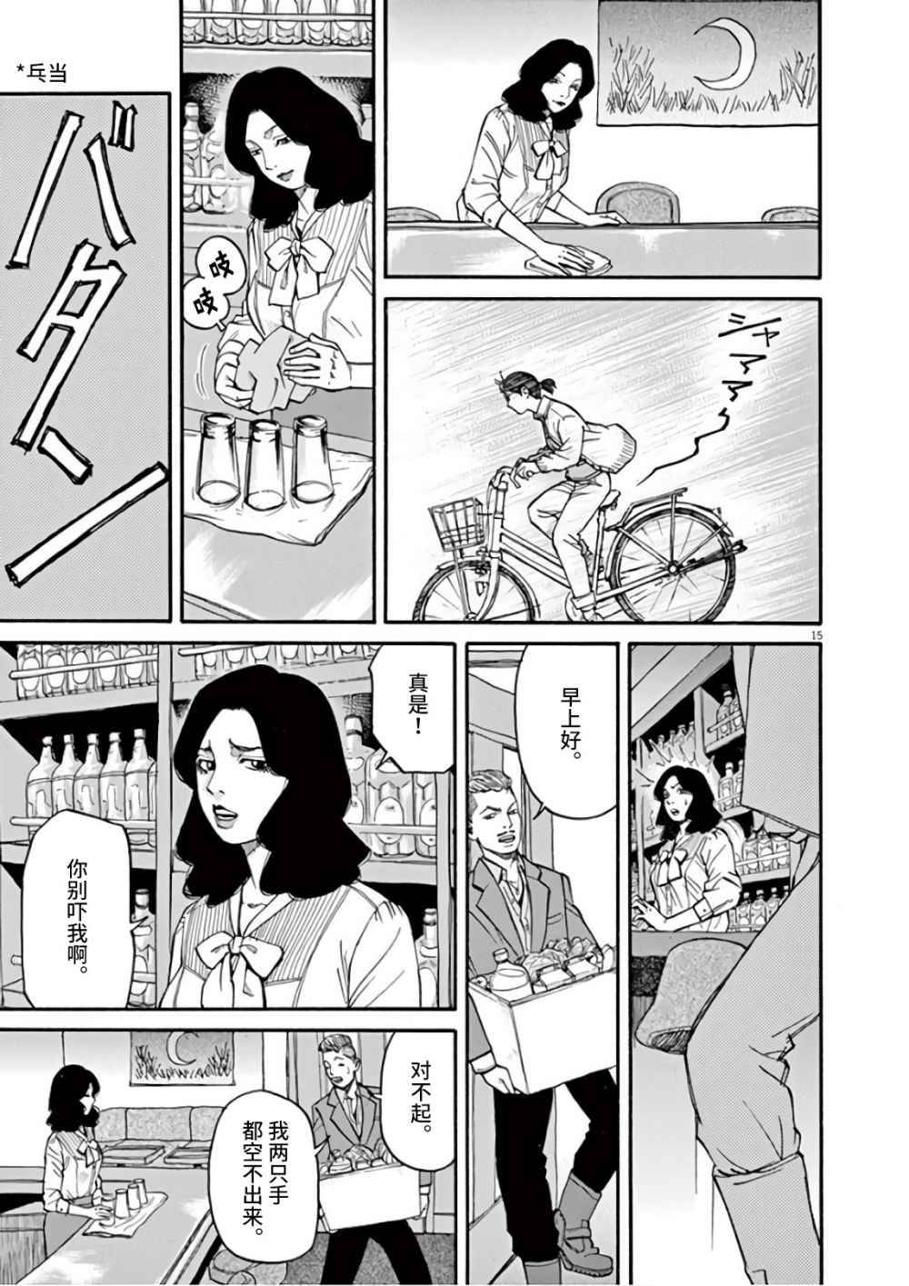 前科者韩漫全集-第08话无删减无遮挡章节图片 
