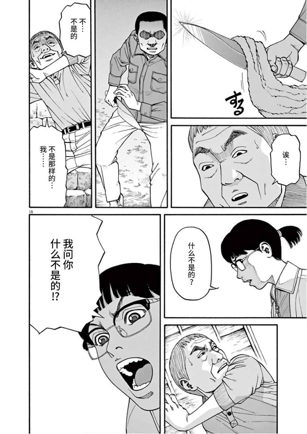 前科者韩漫全集-第08话无删减无遮挡章节图片 