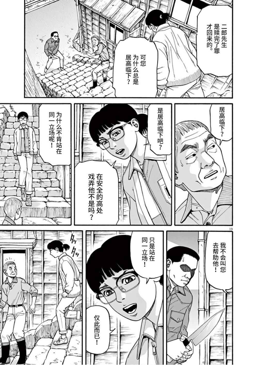 前科者韩漫全集-第08话无删减无遮挡章节图片 