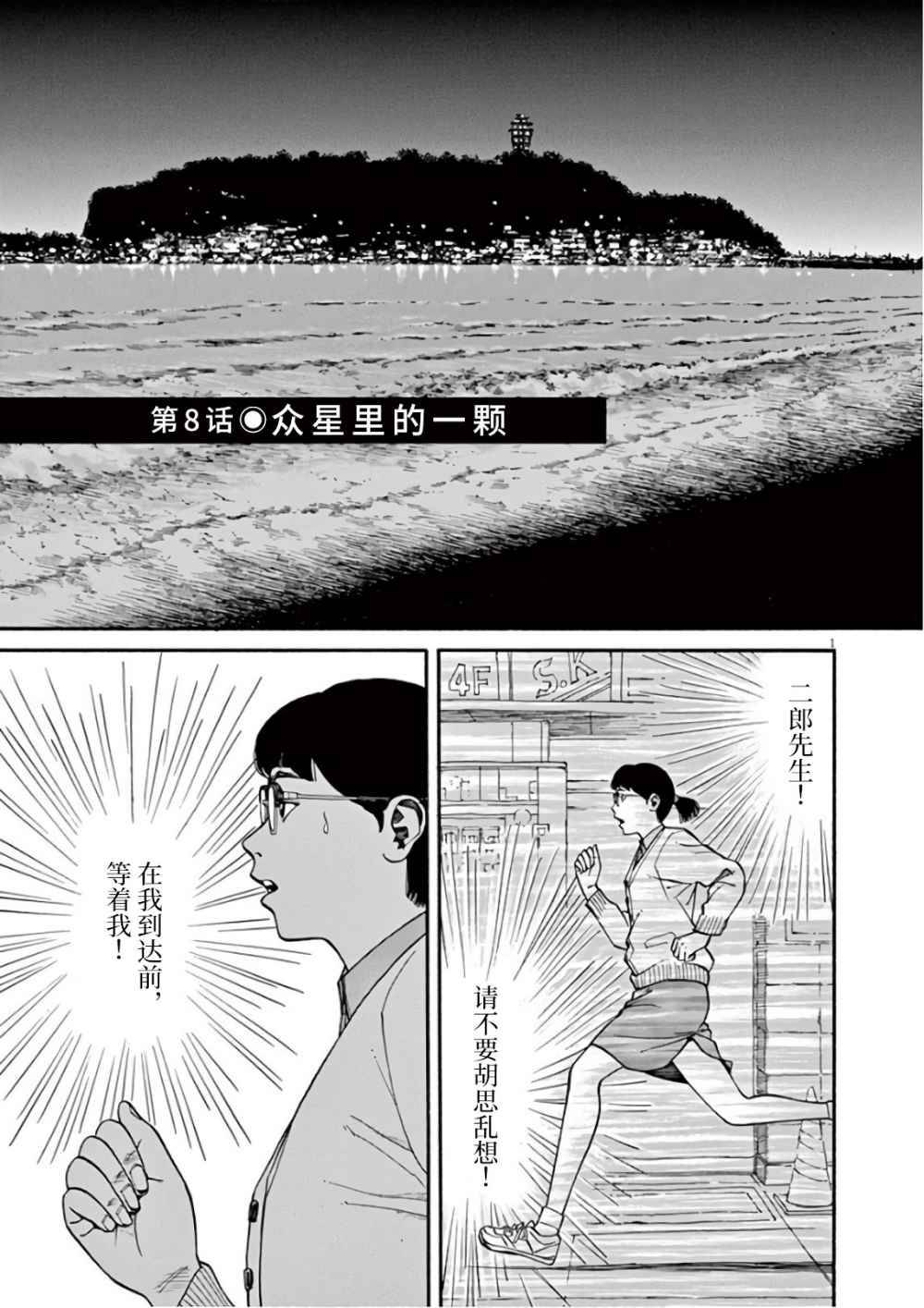 前科者韩漫全集-第08话无删减无遮挡章节图片 