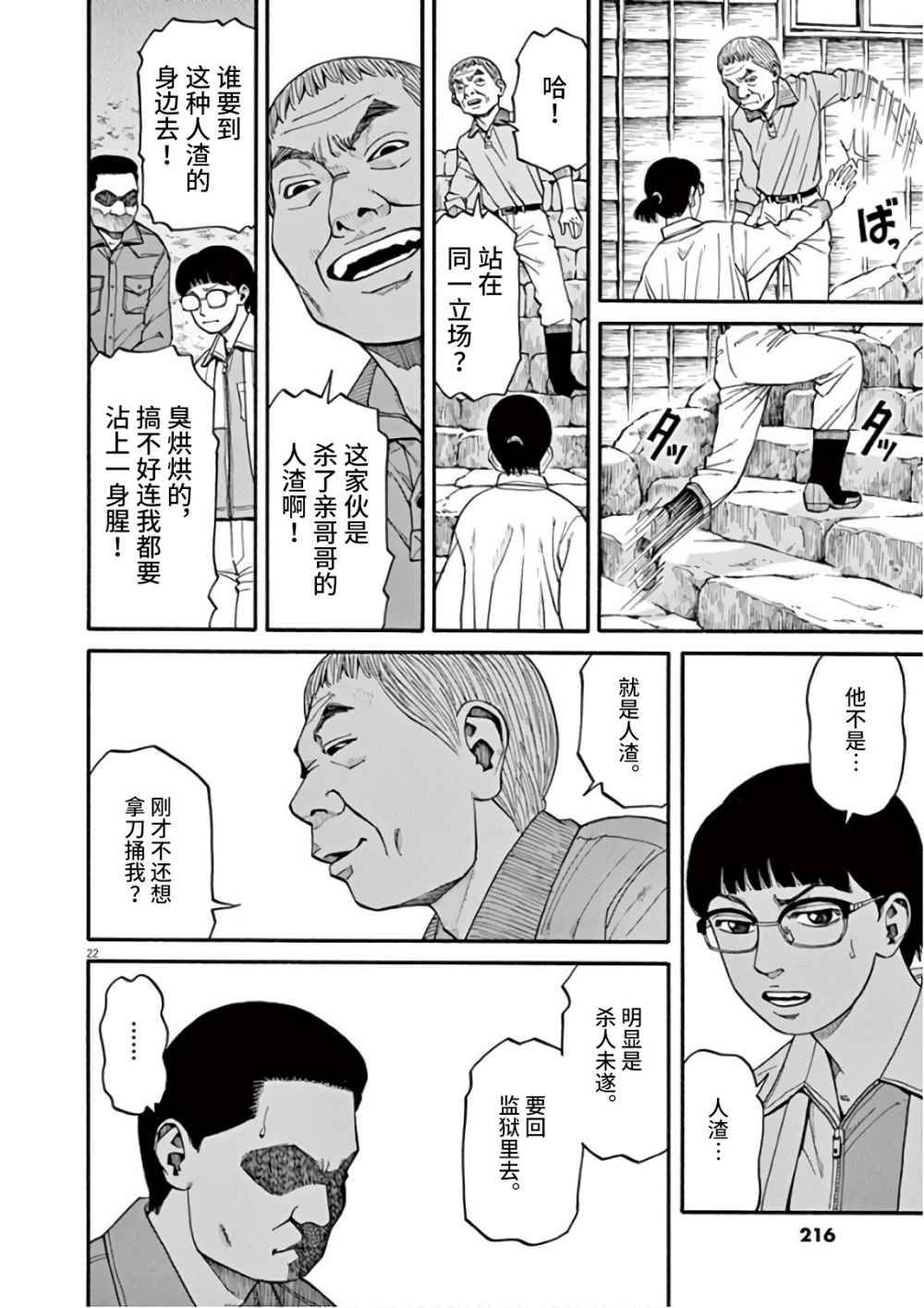 前科者韩漫全集-第08话无删减无遮挡章节图片 