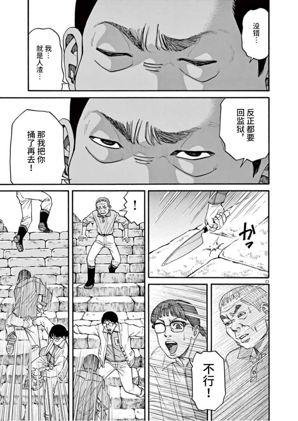 前科者韩漫全集-第08话无删减无遮挡章节图片 