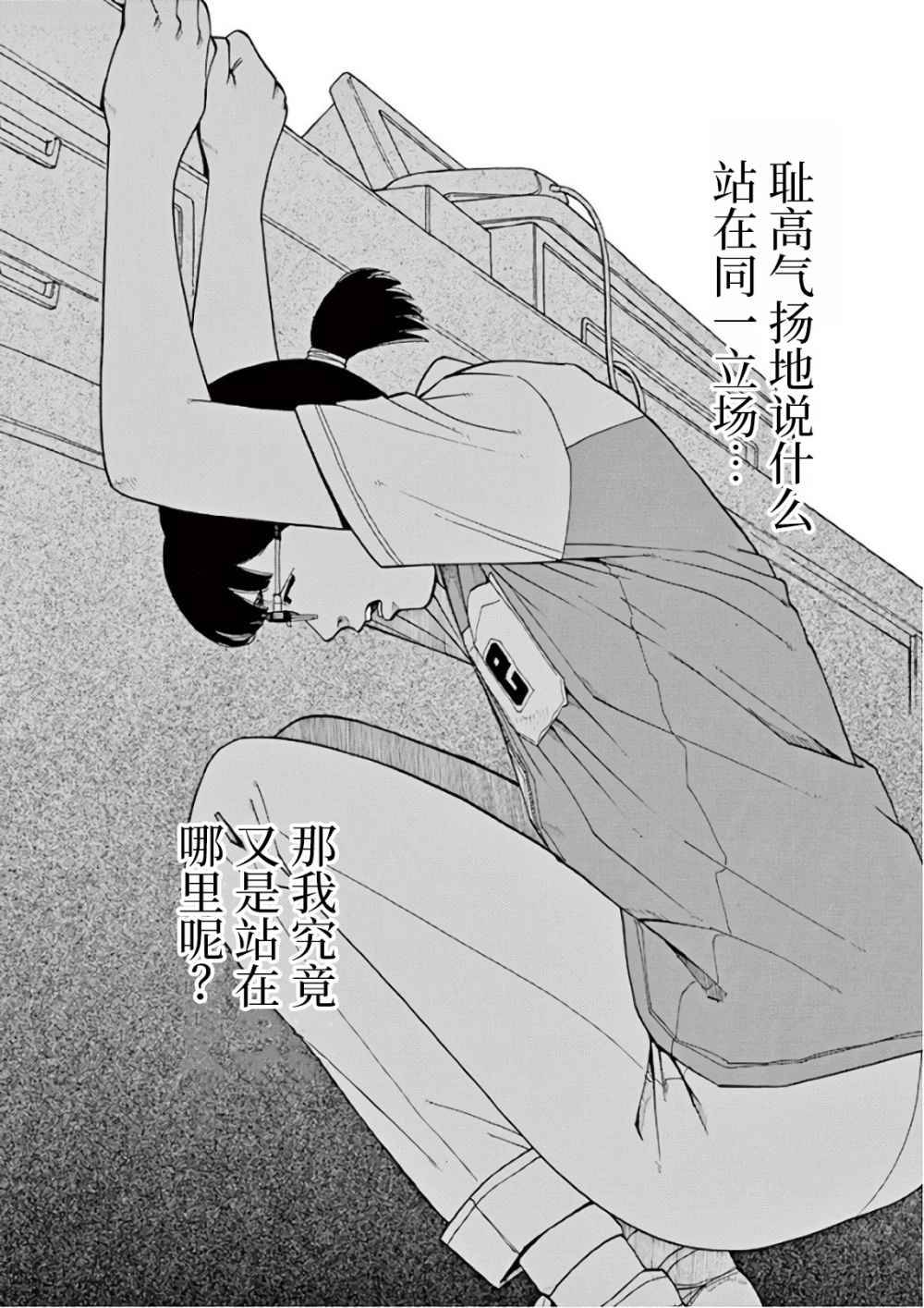 前科者韩漫全集-第08话无删减无遮挡章节图片 
