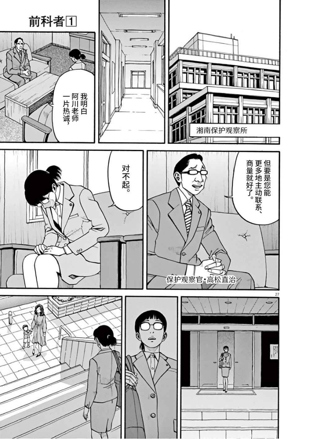 前科者韩漫全集-第08话无删减无遮挡章节图片 
