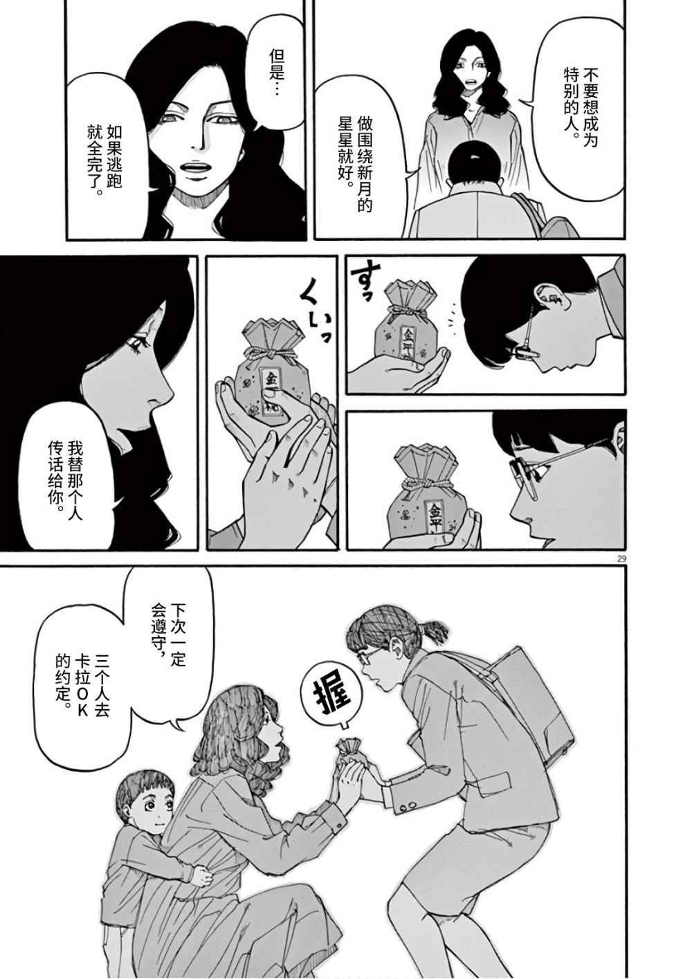 前科者韩漫全集-第08话无删减无遮挡章节图片 