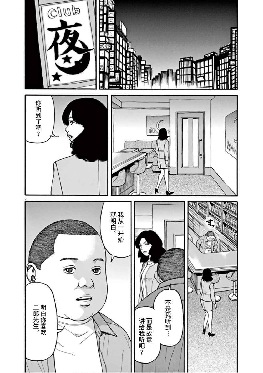 前科者韩漫全集-第08话无删减无遮挡章节图片 