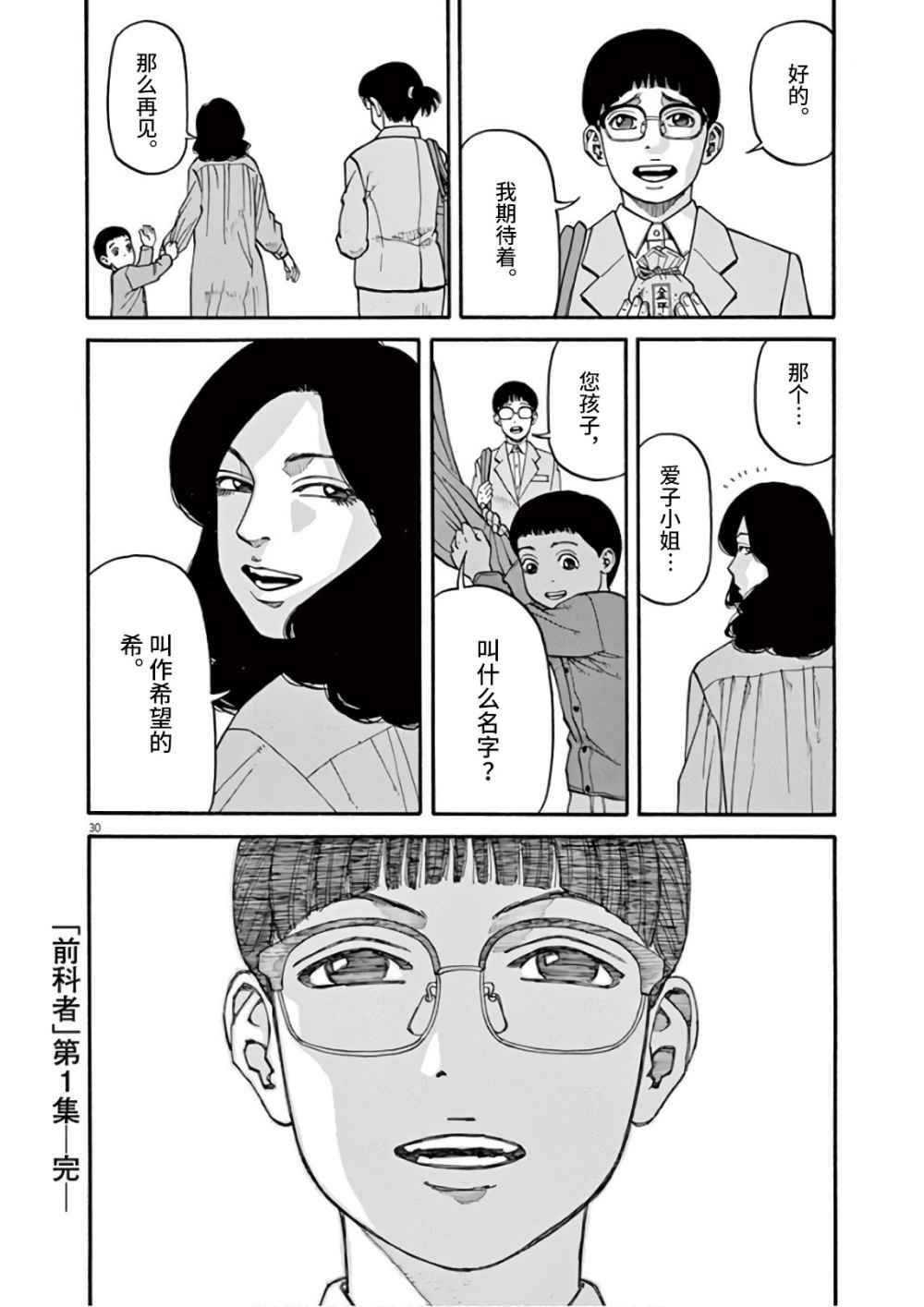 前科者韩漫全集-第08话无删减无遮挡章节图片 