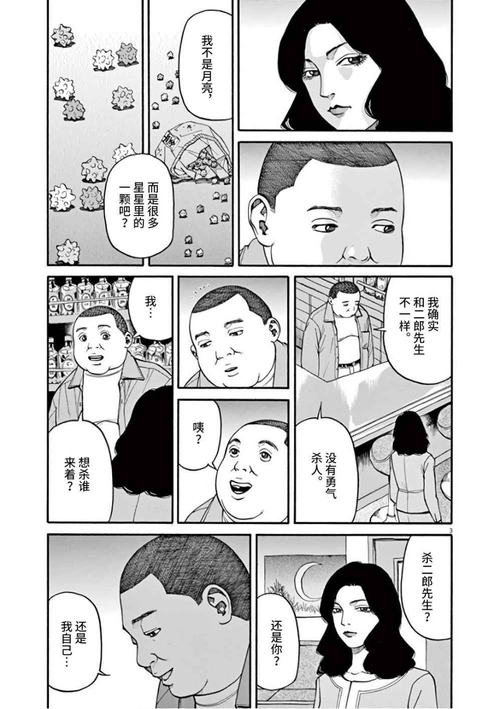 前科者韩漫全集-第08话无删减无遮挡章节图片 