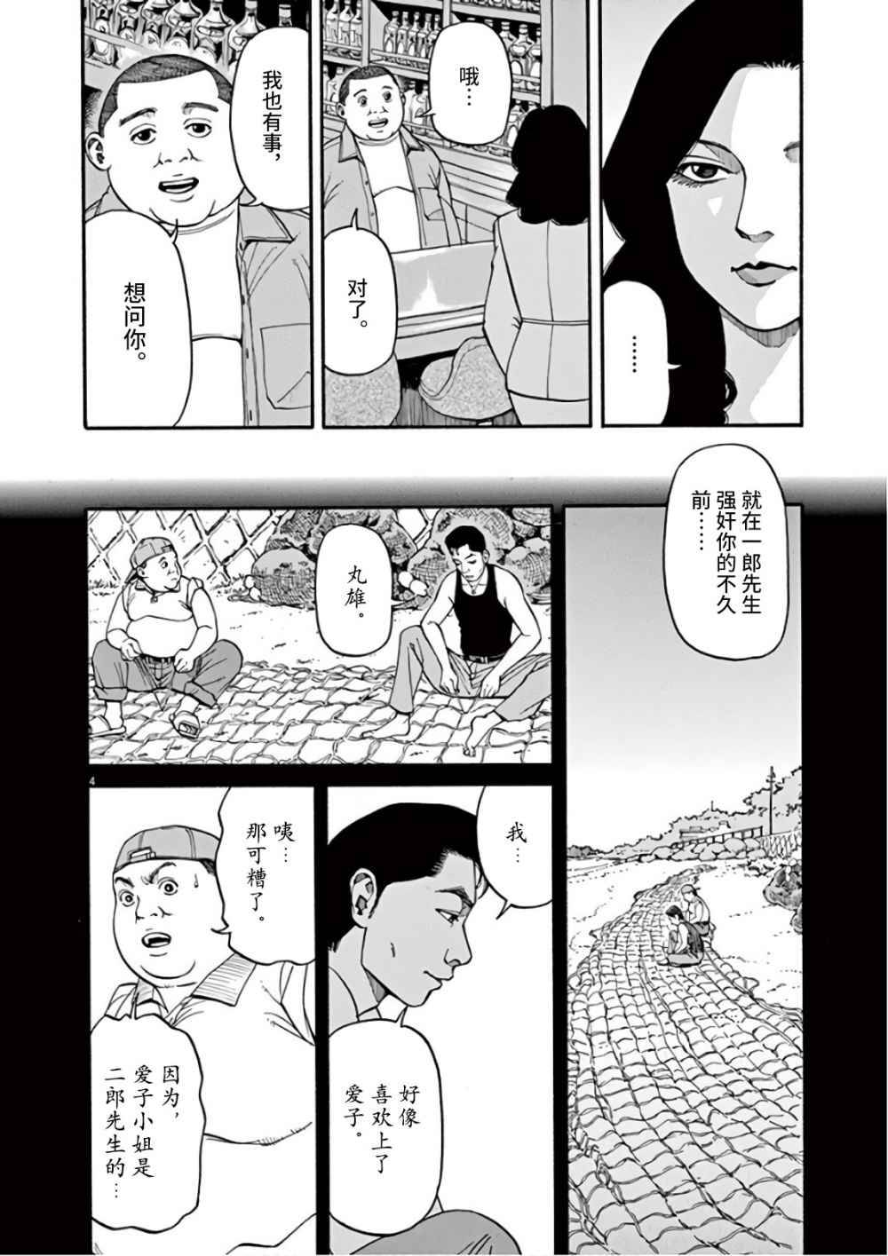 前科者韩漫全集-第08话无删减无遮挡章节图片 