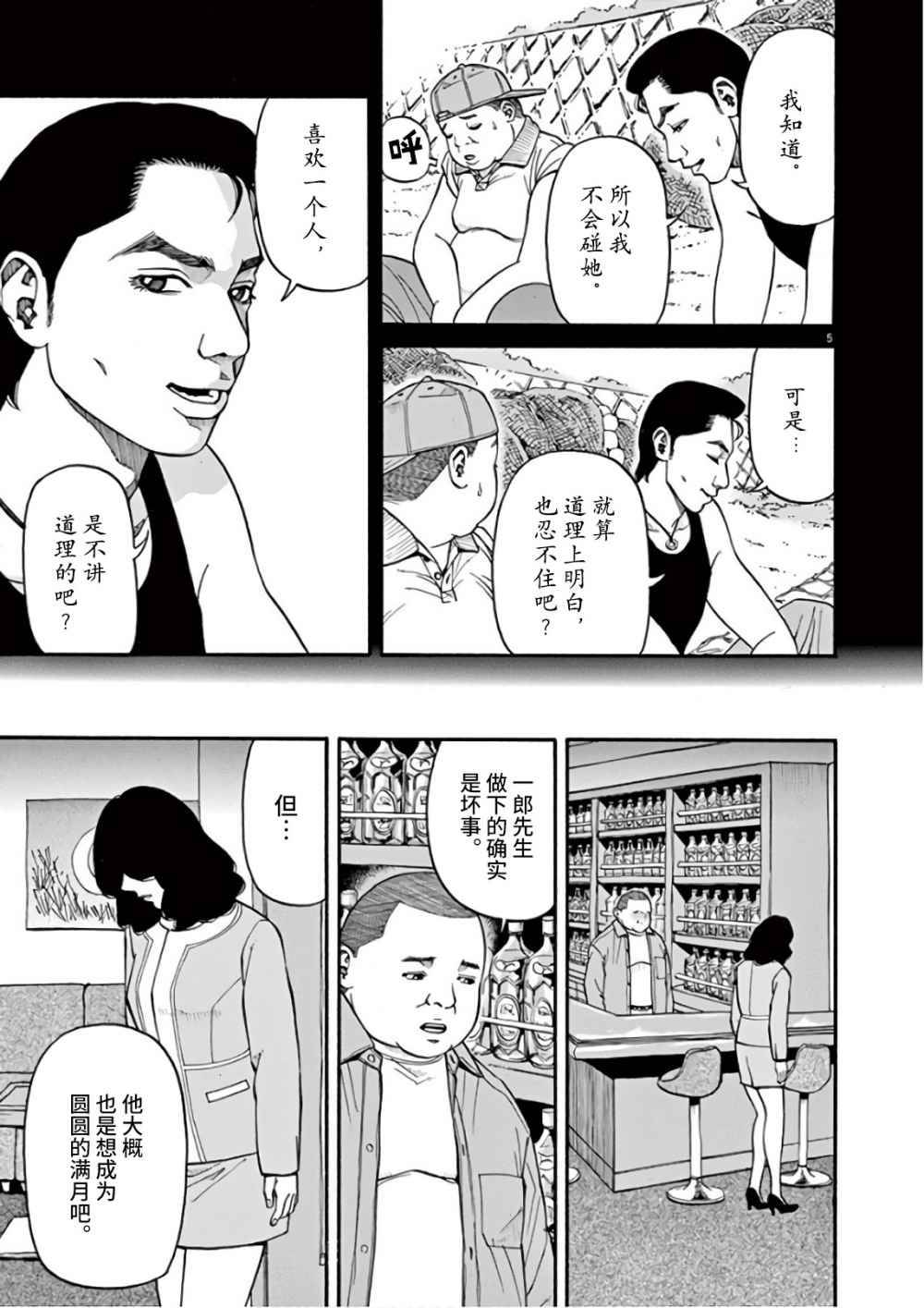 前科者韩漫全集-第08话无删减无遮挡章节图片 