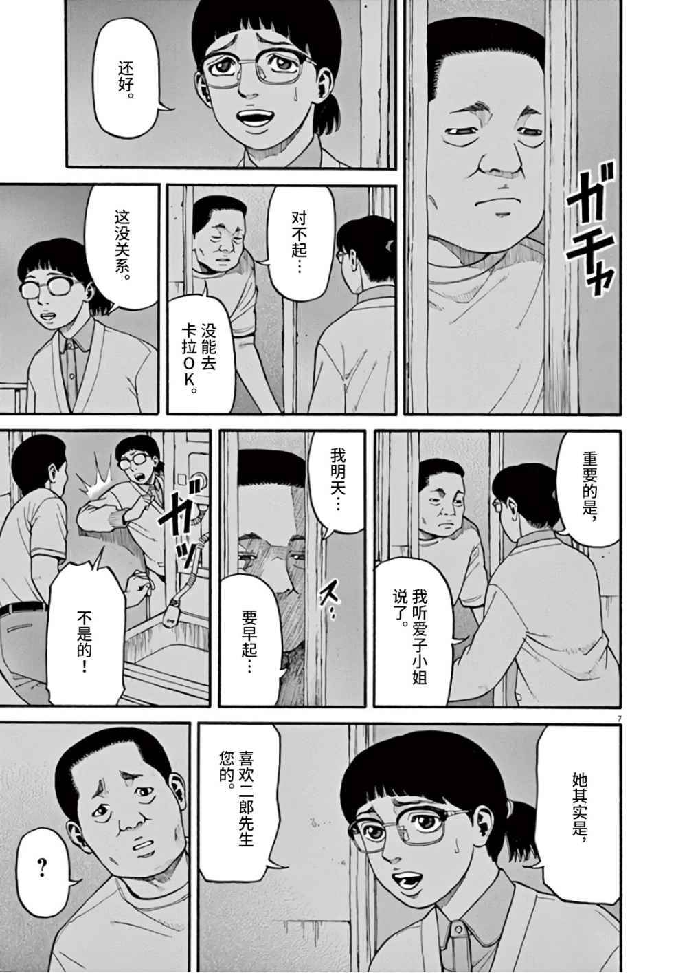 前科者韩漫全集-第08话无删减无遮挡章节图片 