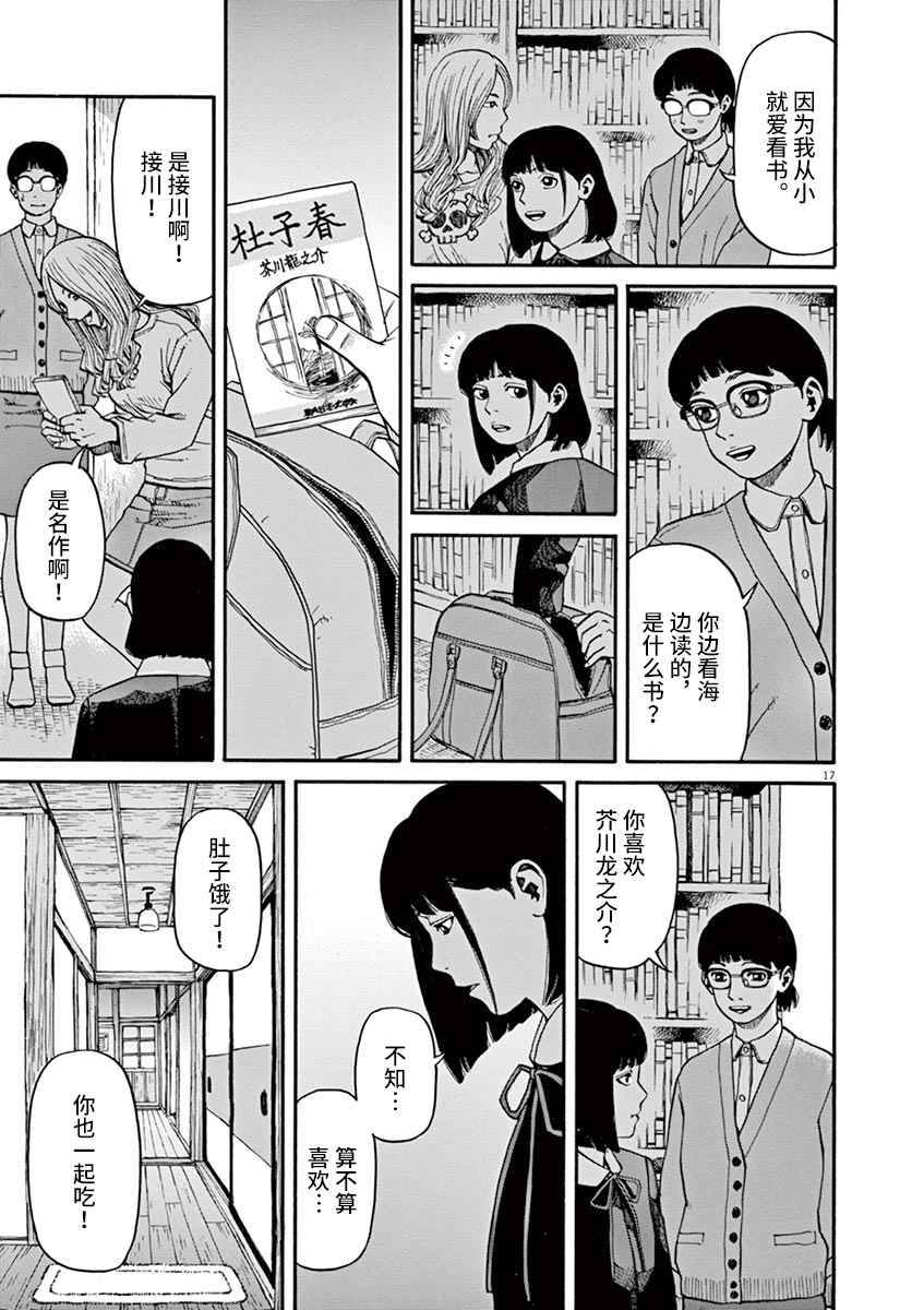 前科者韩漫全集-第09话无删减无遮挡章节图片 