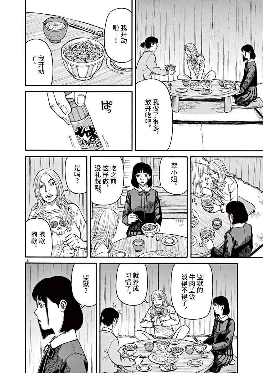 前科者韩漫全集-第09话无删减无遮挡章节图片 