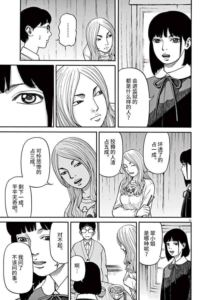 前科者韩漫全集-第09话无删减无遮挡章节图片 