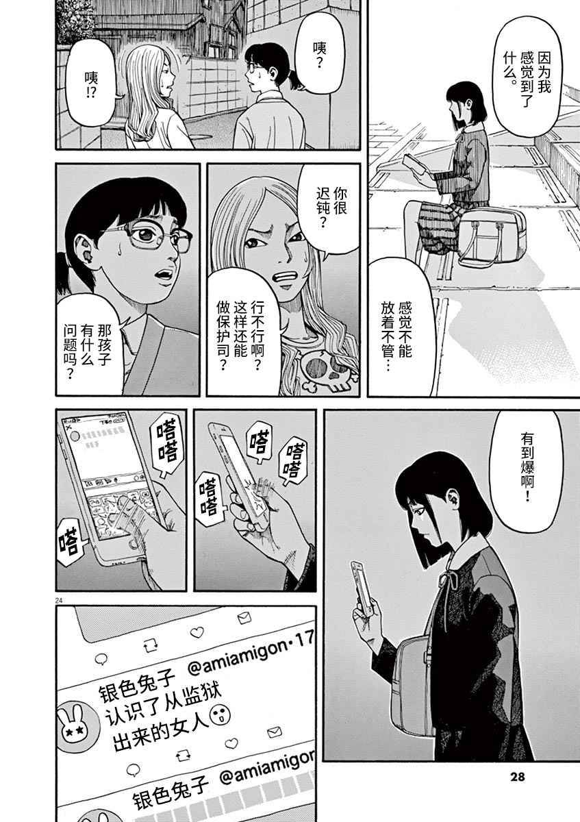 前科者韩漫全集-第09话无删减无遮挡章节图片 