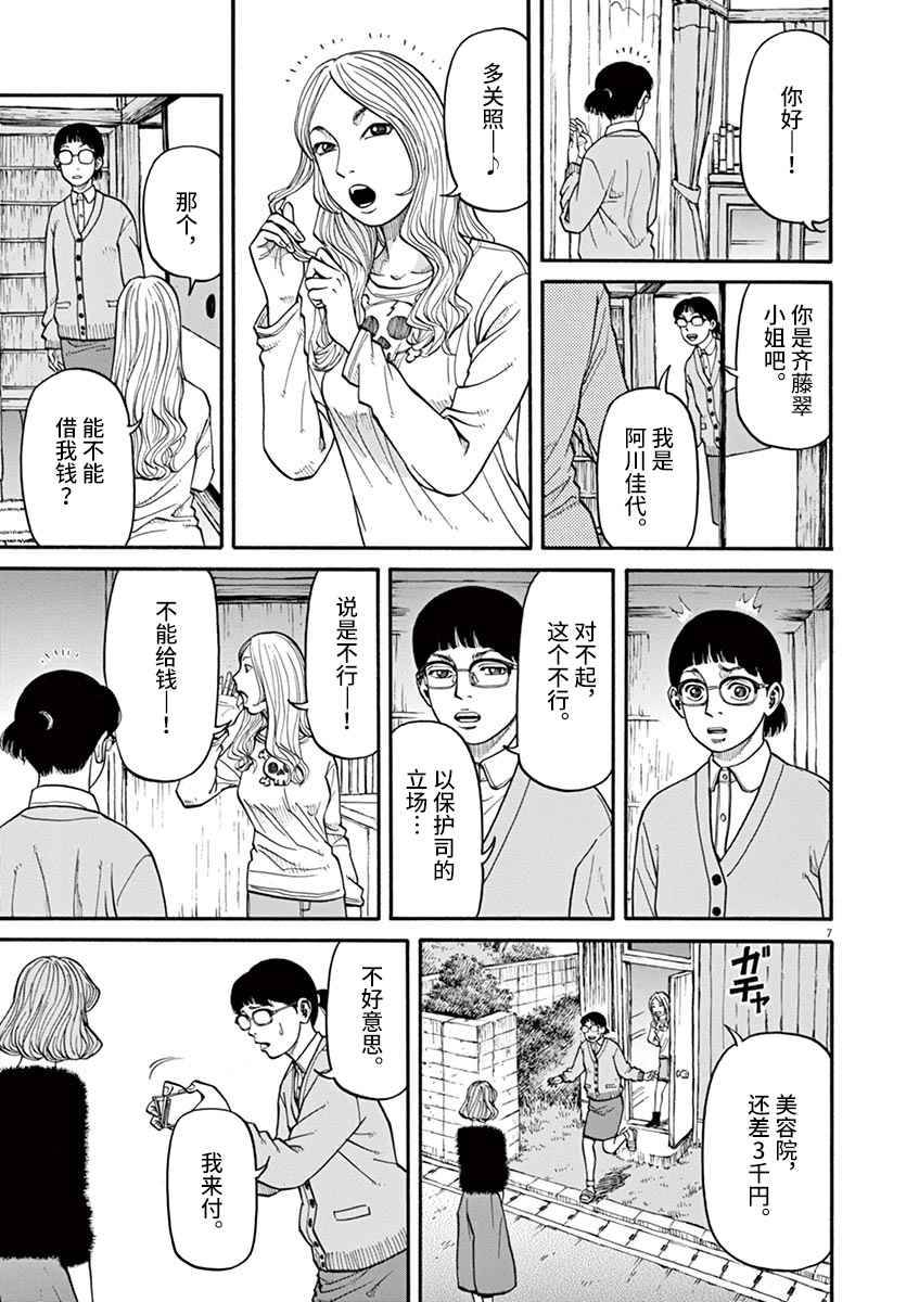 前科者韩漫全集-第09话无删减无遮挡章节图片 