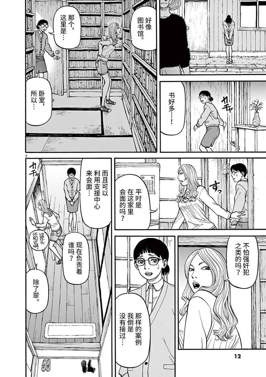 前科者韩漫全集-第09话无删减无遮挡章节图片 