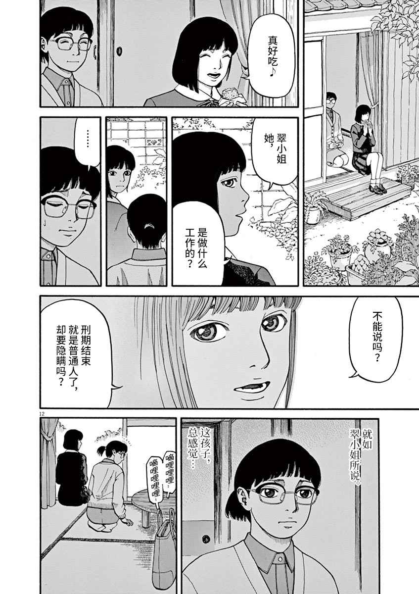 前科者韩漫全集-第10话无删减无遮挡章节图片 