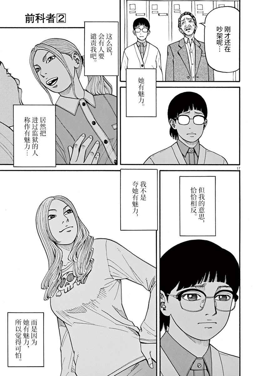 前科者韩漫全集-第10话无删减无遮挡章节图片 