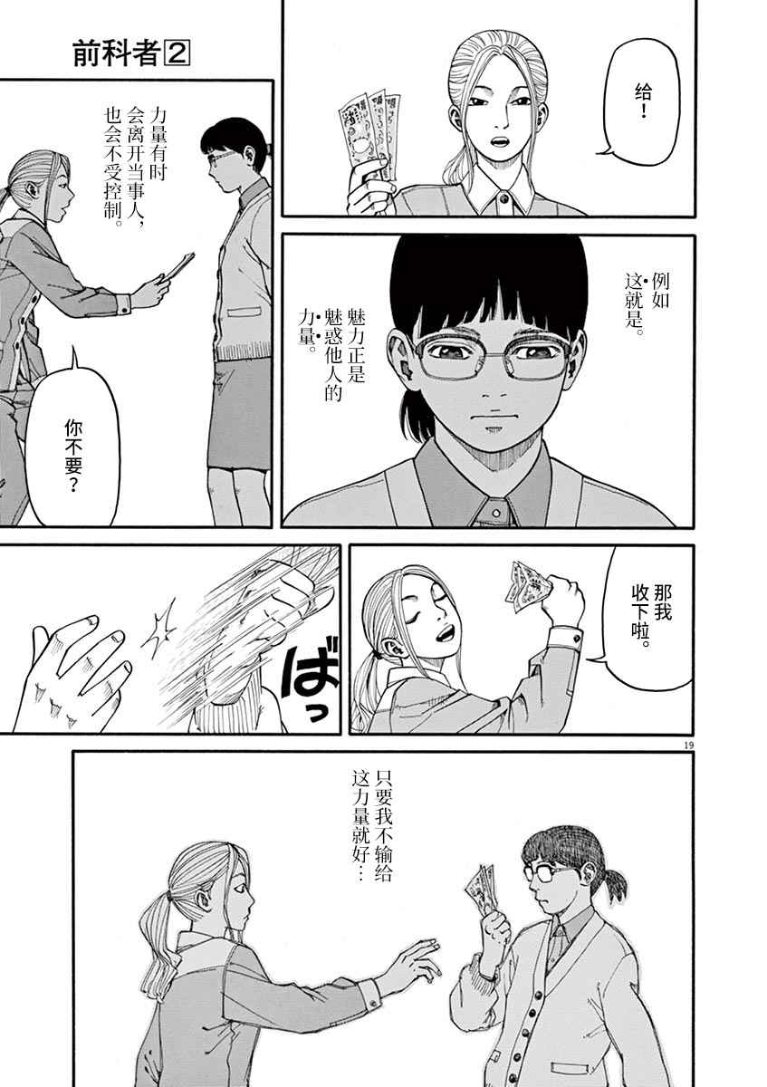 前科者韩漫全集-第10话无删减无遮挡章节图片 