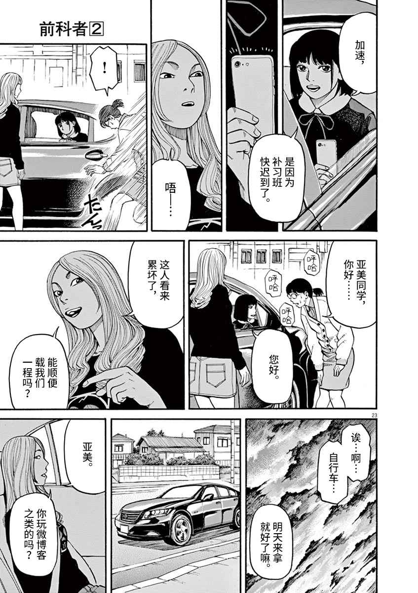 前科者韩漫全集-第10话无删减无遮挡章节图片 