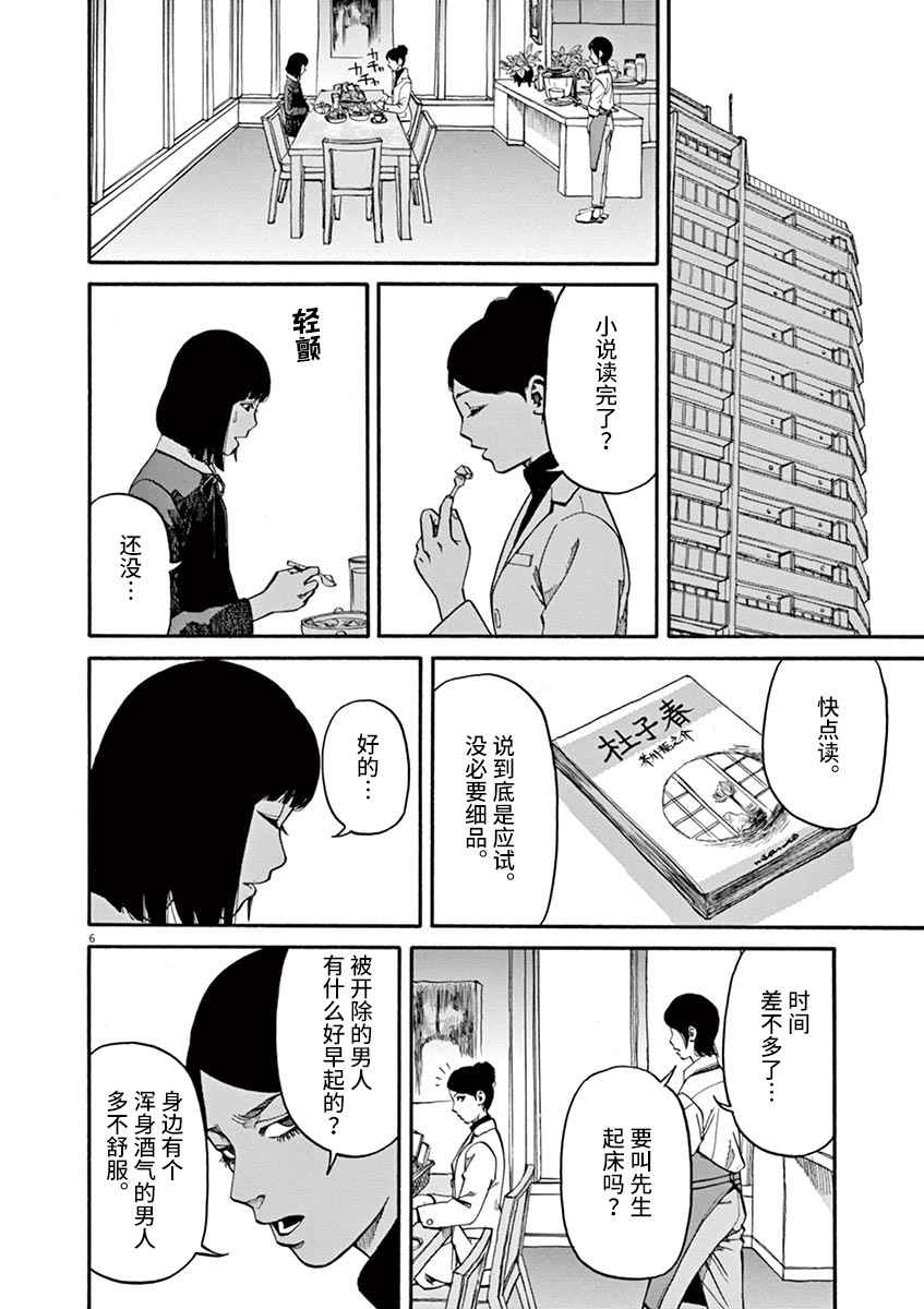 前科者韩漫全集-第10话无删减无遮挡章节图片 
