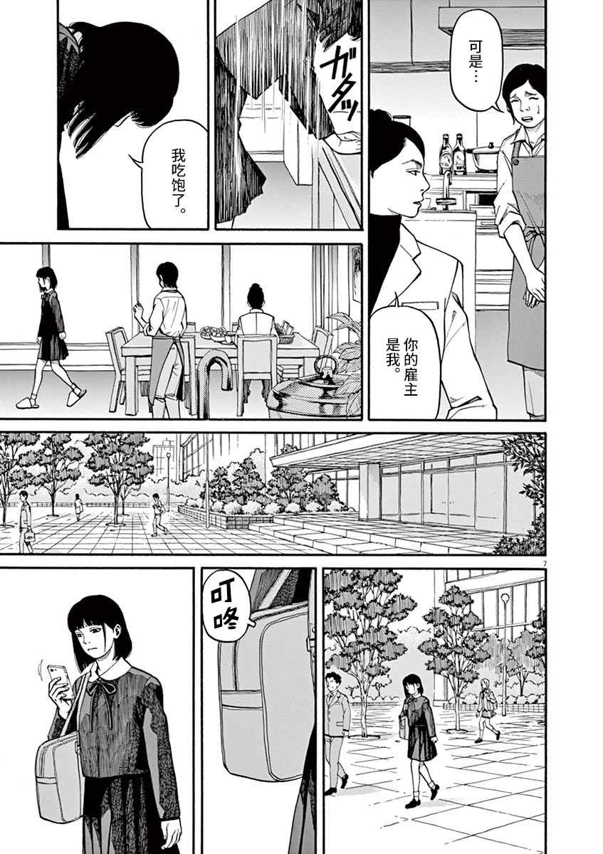 前科者韩漫全集-第10话无删减无遮挡章节图片 