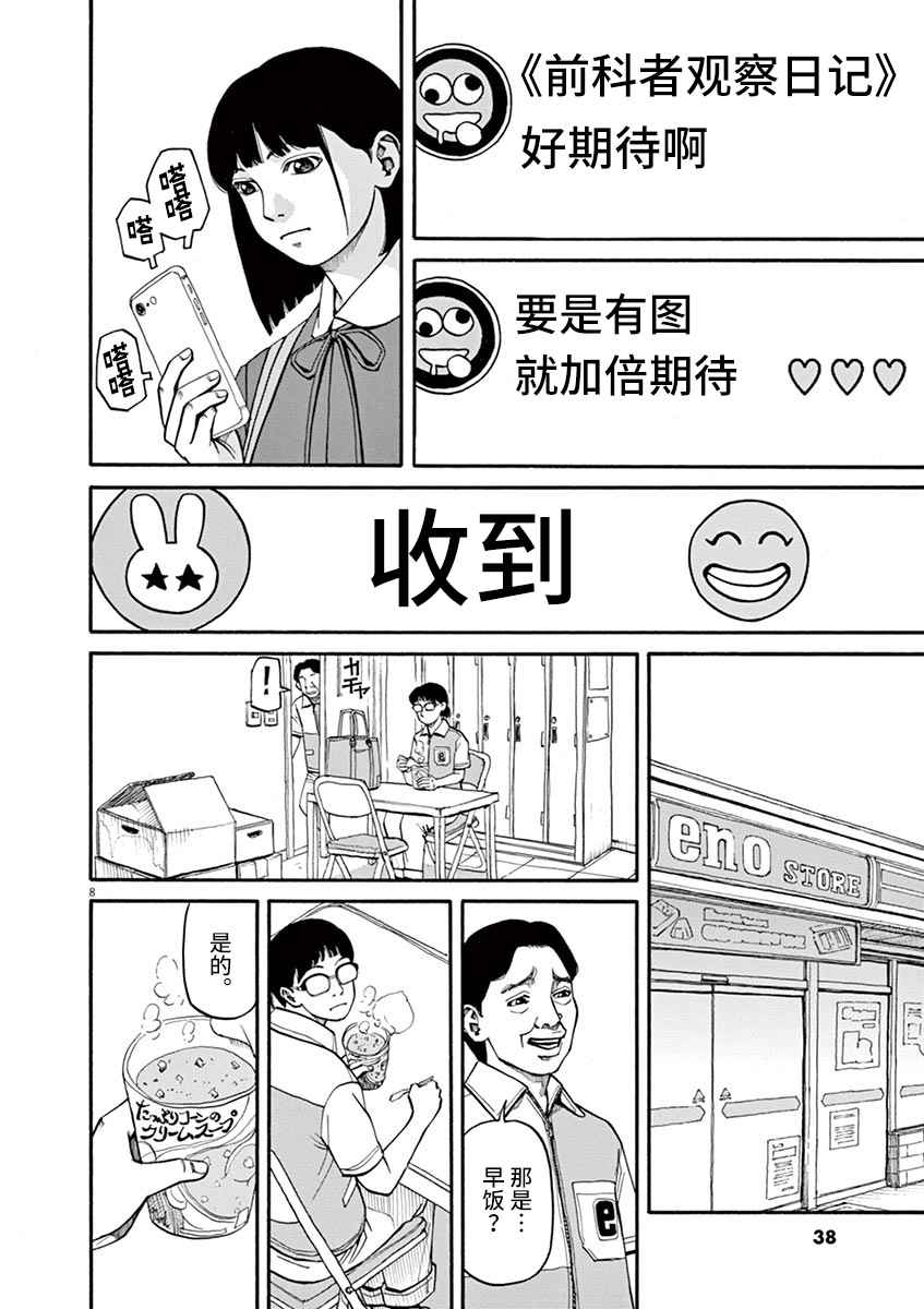 前科者韩漫全集-第10话无删减无遮挡章节图片 