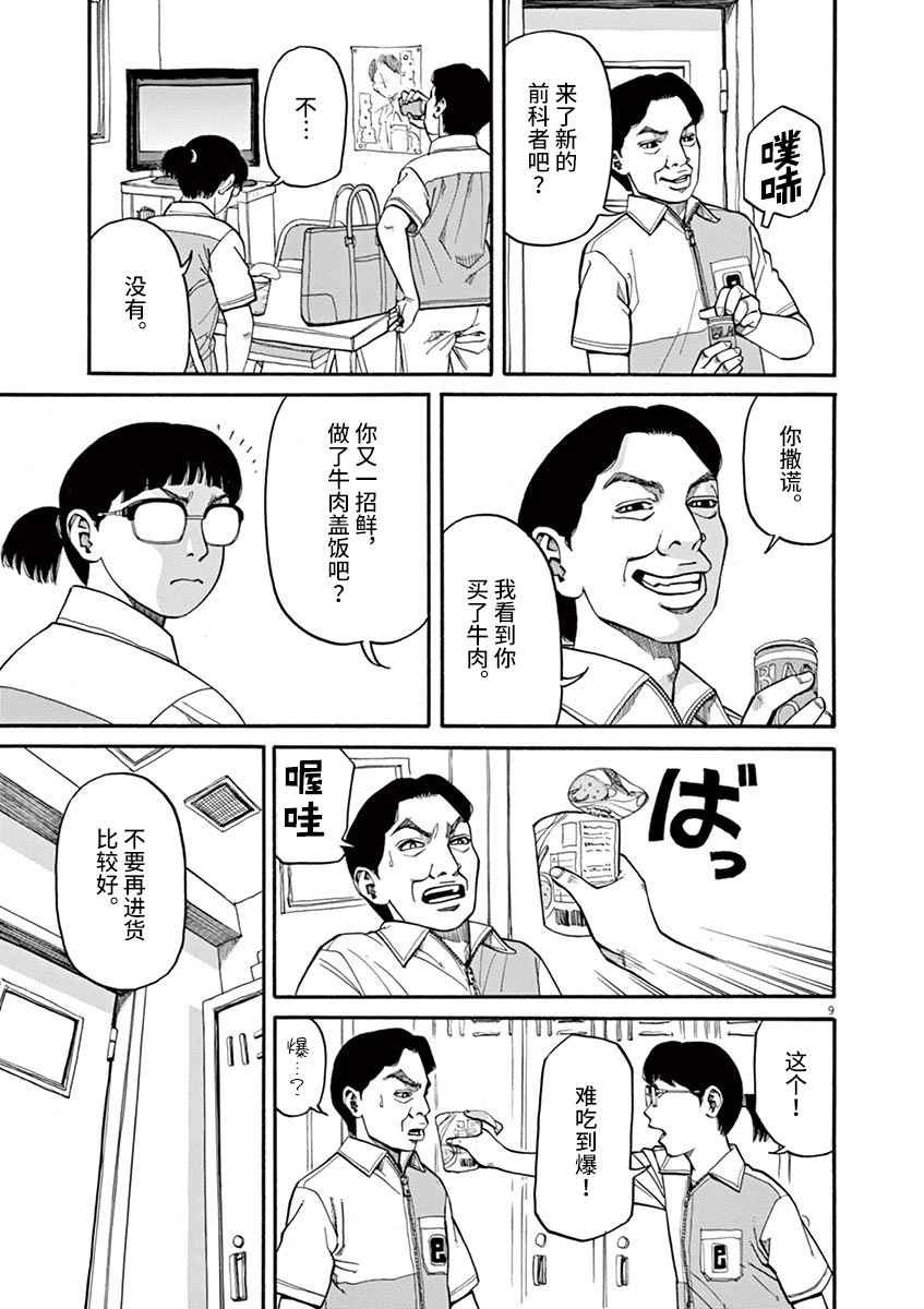 前科者韩漫全集-第10话无删减无遮挡章节图片 