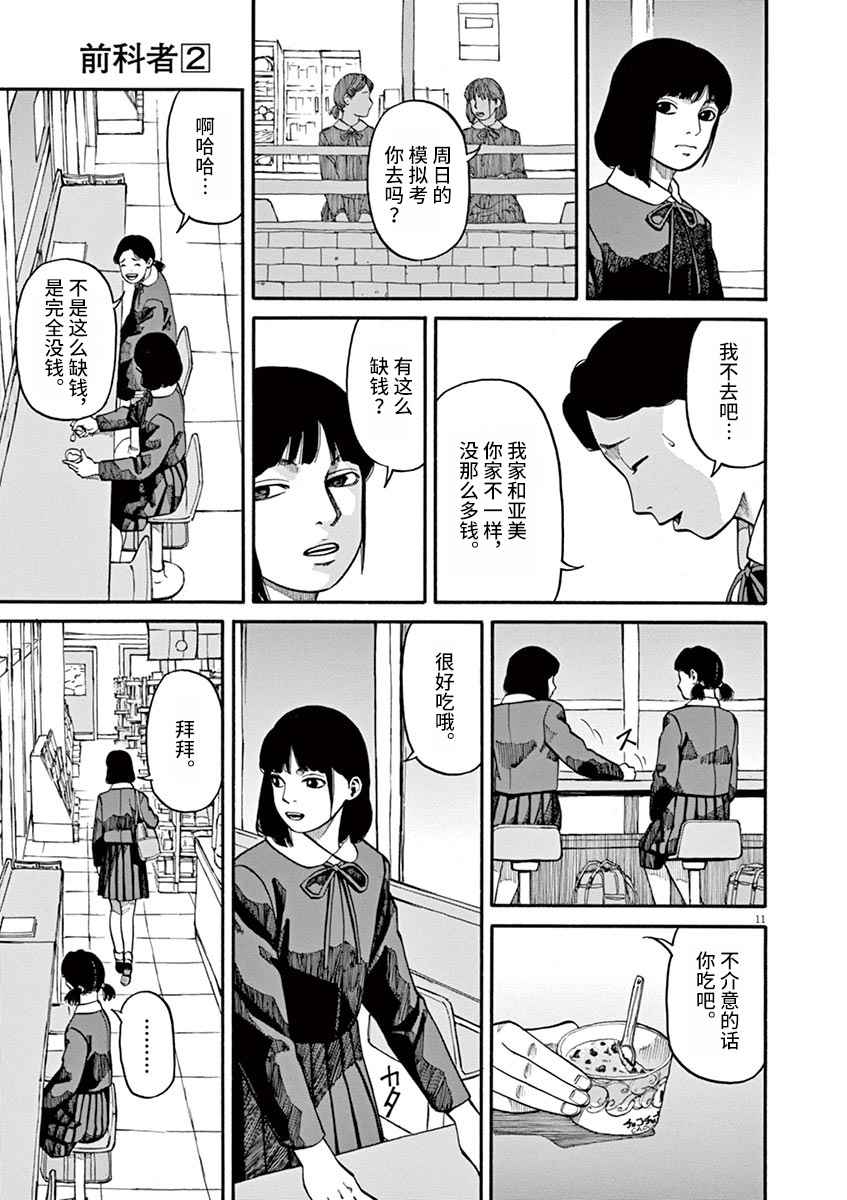 前科者韩漫全集-第11话无删减无遮挡章节图片 