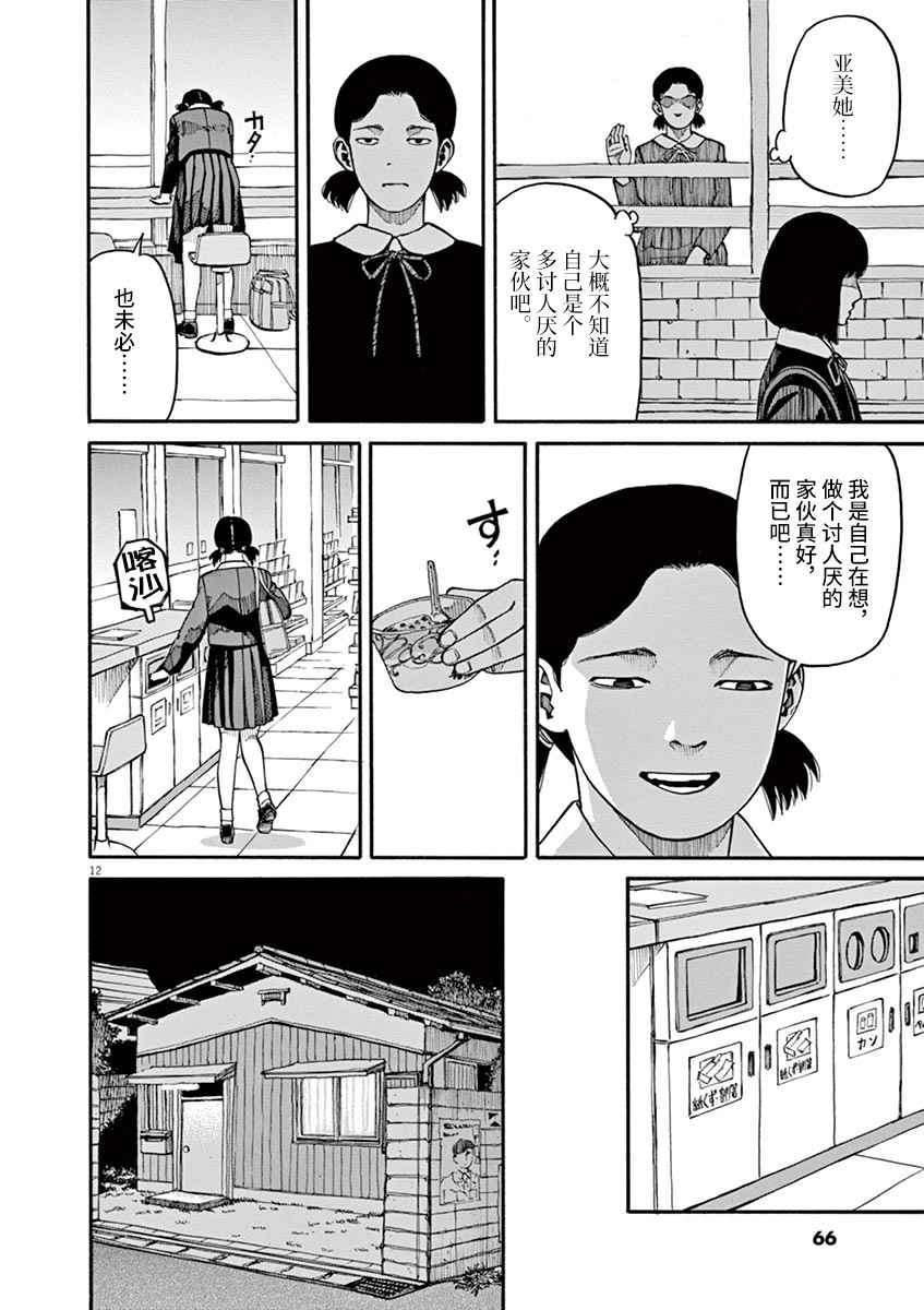 前科者韩漫全集-第11话无删减无遮挡章节图片 