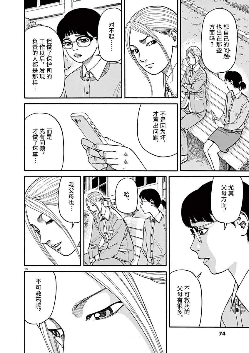 前科者韩漫全集-第11话无删减无遮挡章节图片 