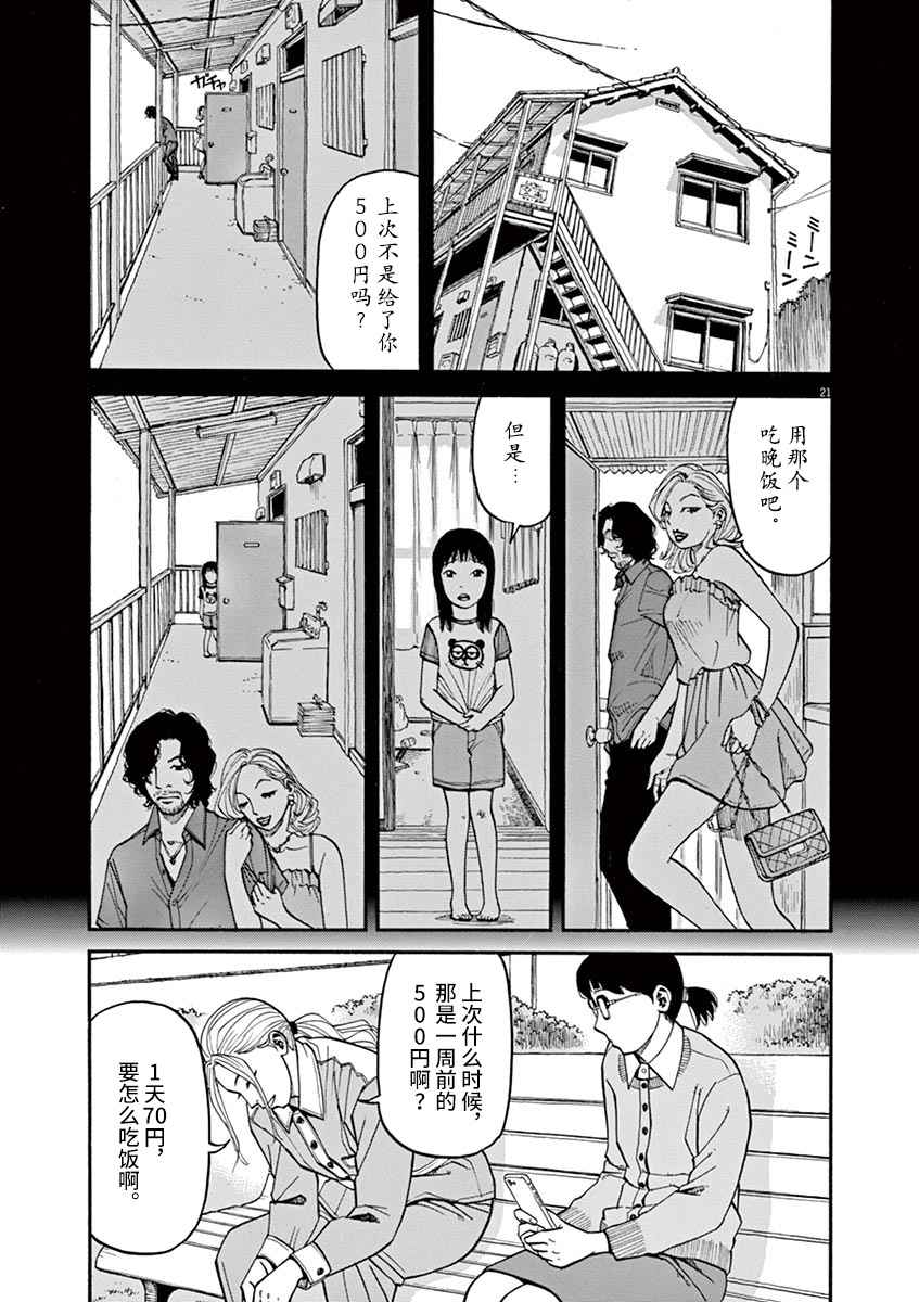 前科者韩漫全集-第11话无删减无遮挡章节图片 
