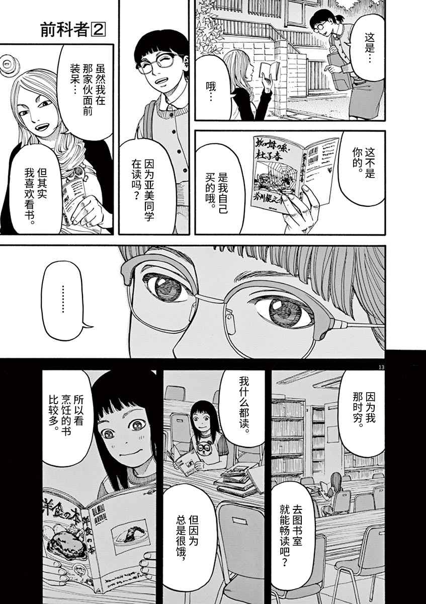 前科者韩漫全集-第12话无删减无遮挡章节图片 