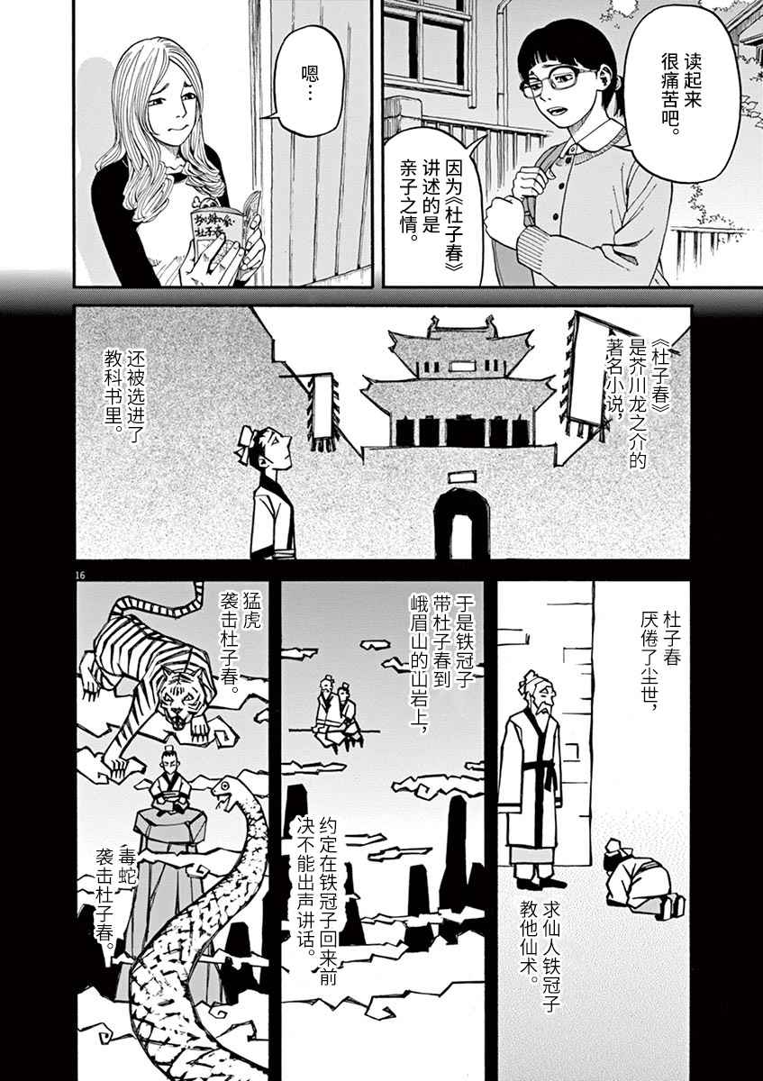 前科者韩漫全集-第12话无删减无遮挡章节图片 