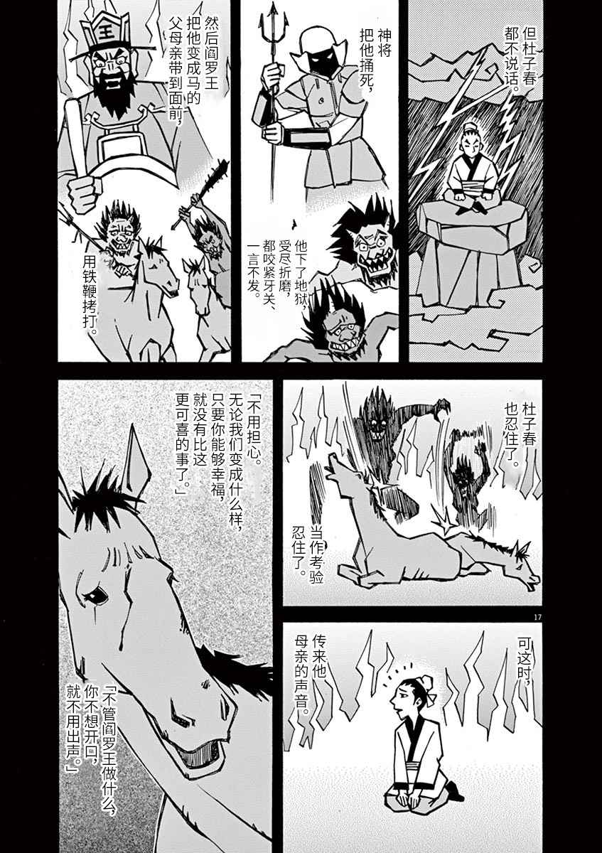 前科者韩漫全集-第12话无删减无遮挡章节图片 