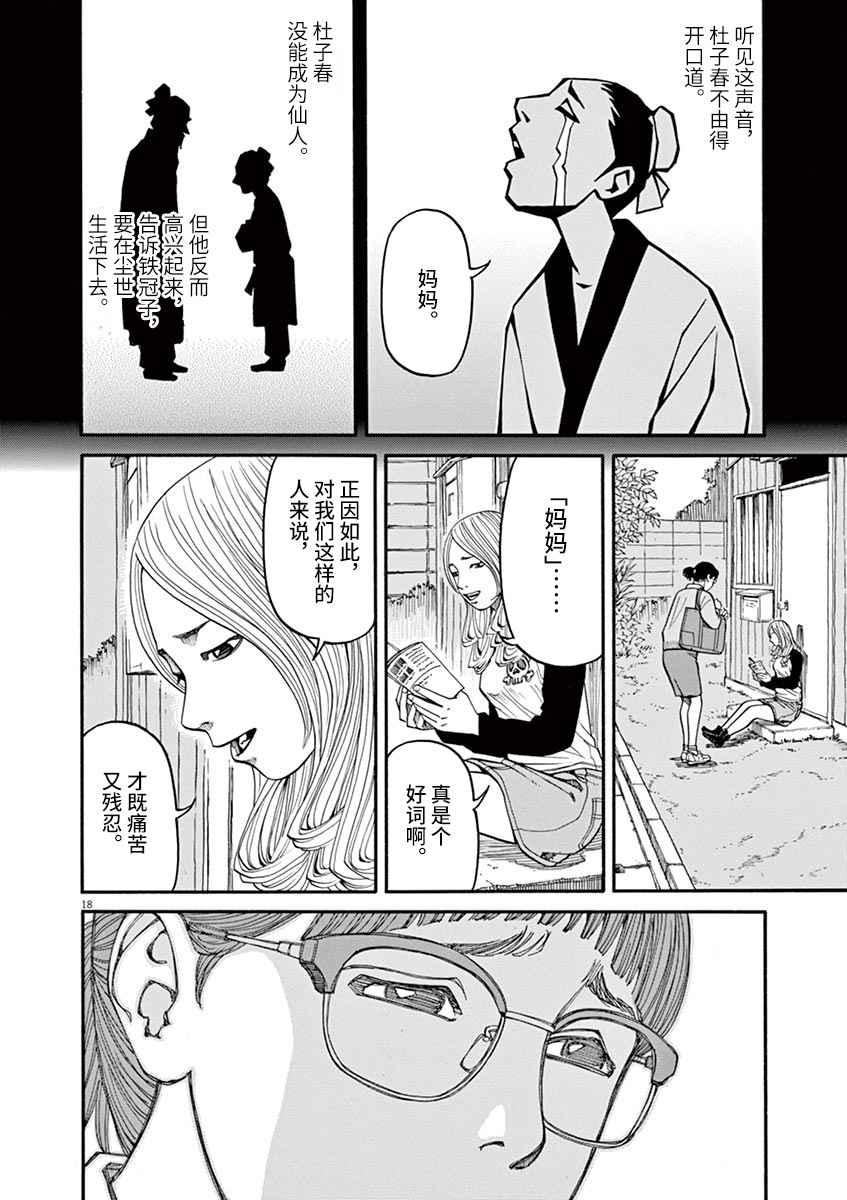 前科者韩漫全集-第12话无删减无遮挡章节图片 