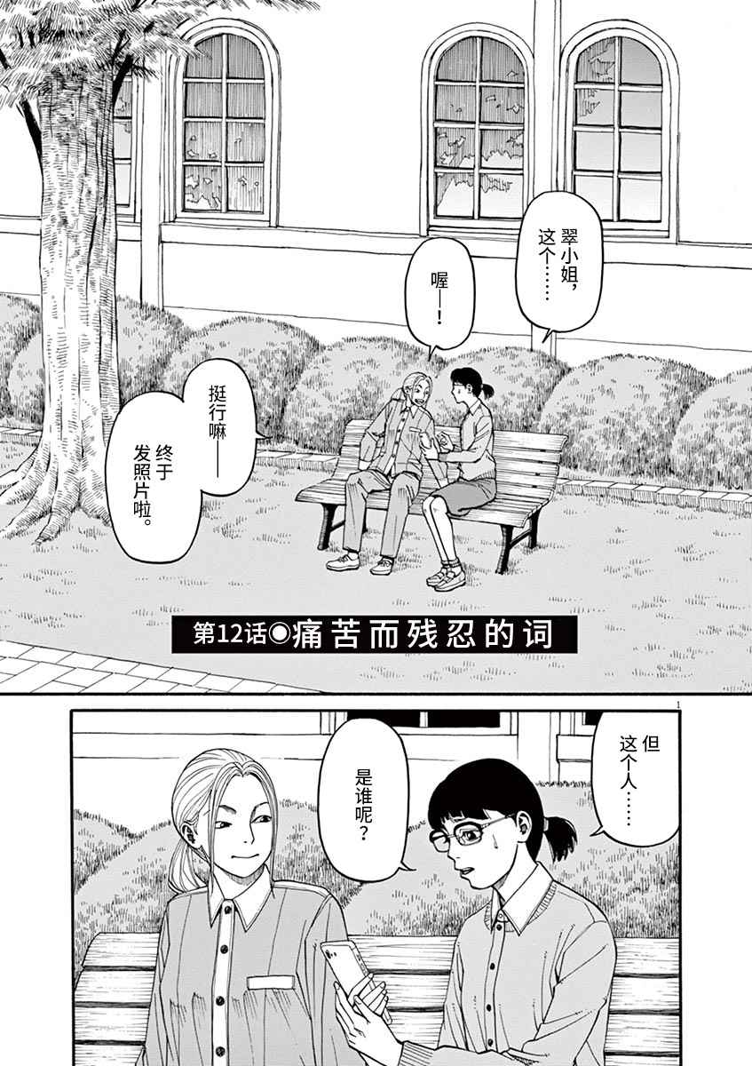 前科者韩漫全集-第12话无删减无遮挡章节图片 
