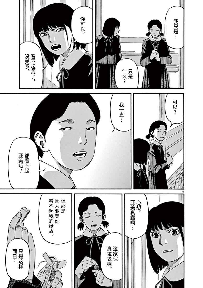 前科者韩漫全集-第12话无删减无遮挡章节图片 