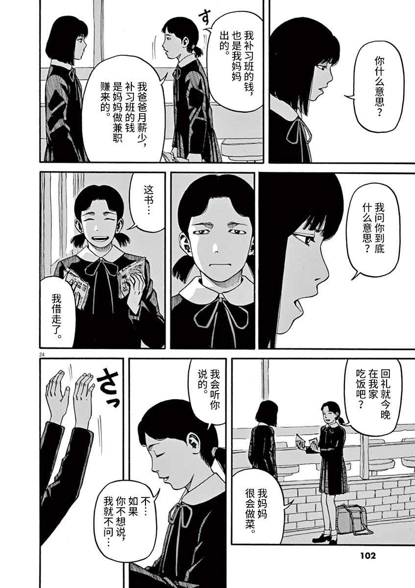 前科者韩漫全集-第12话无删减无遮挡章节图片 