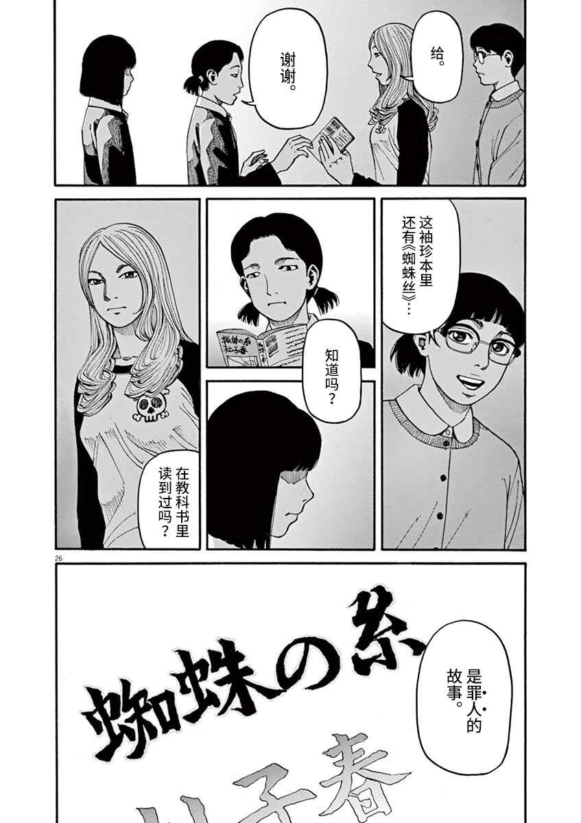 前科者韩漫全集-第12话无删减无遮挡章节图片 
