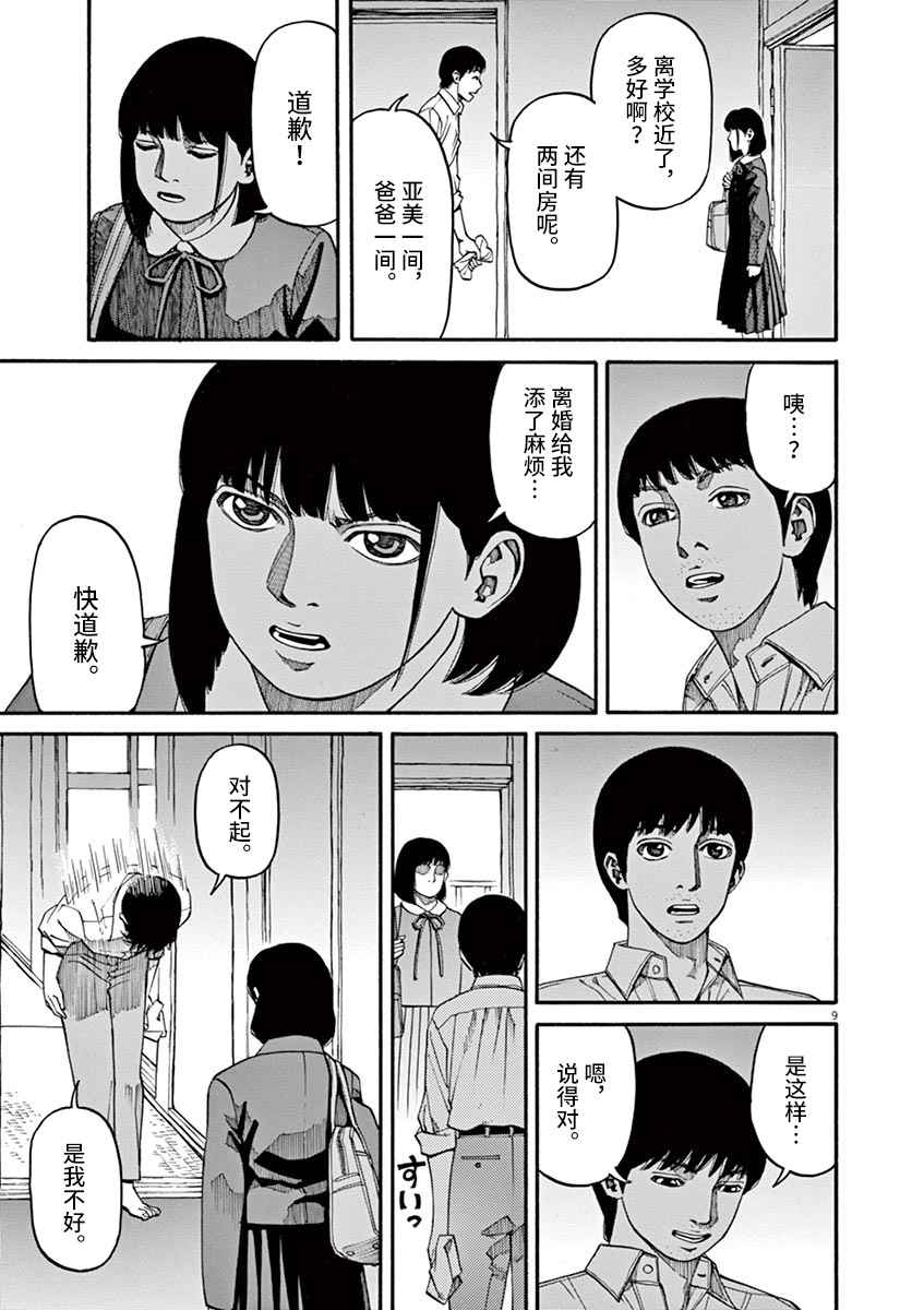 前科者韩漫全集-第12话无删减无遮挡章节图片 